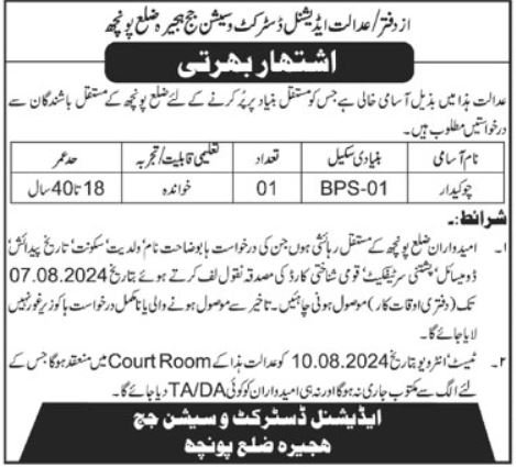 District & Session Judge Poonch Jobs 2024 Jobs 2024 — original advertisement