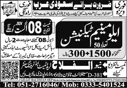 Aluminum Technician Jobs 2024 In Saudi Arabia – Al Falah Trade Test Jobs 2024 — original advertisement