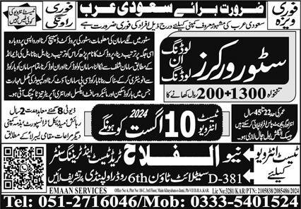Store Worker & Loading Worker Jobs 2024 In Saudi Arabia – Al Falah Trade Test Jobs 2024 — original advertisement