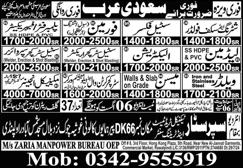 Steel Structure Supervisor & Plumber Fitter Jobs 2024 – Super Star Technical Trade Test & Training Center Jobs 2024 — original advertisement