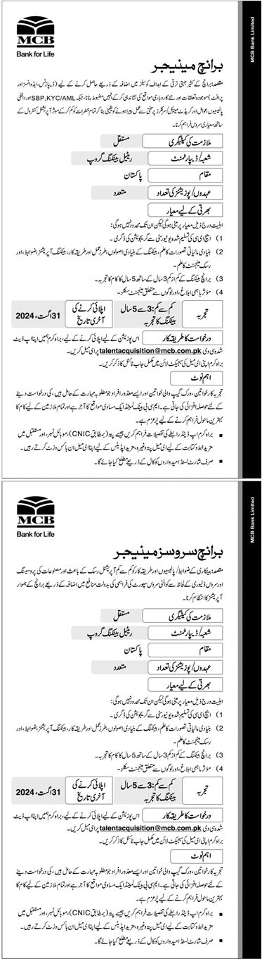Muslim Commercial Bank MCB Bank Lahore Jobs 2024 Jobs 2024 — original advertisement