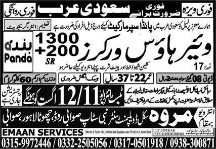 Whare House Worker Jobs in Saudia Arabia 2024 – Marwa Skill Development Center Jobs 2024 — original advertisement