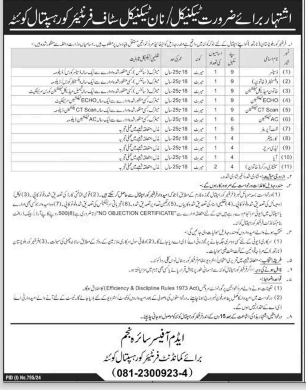 Headquarters Frontier crops Balochistan Jobs 2024 – Frontier Corps (North) Balochistan Jobs 2024 — original advertisement