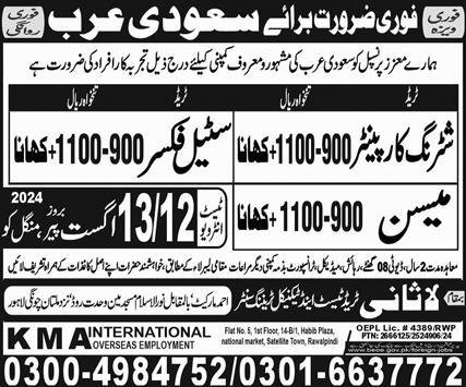 Shuttering Carpenter & Steel Fixer Jobs 2024 In Saudi Arabia – Lasani Trade Test & Technical Training Center Jobs 2024 — original advertisement