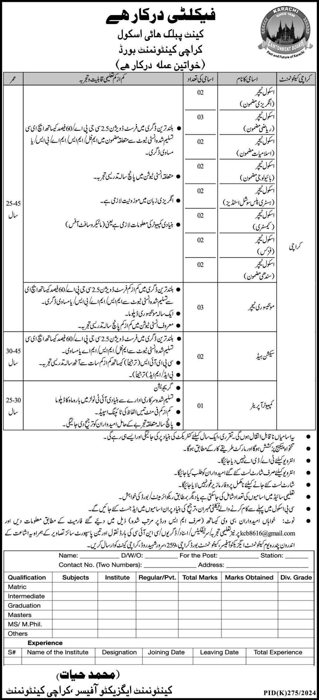 Cantt Public High School Karachi sindh Jobs 2024 – Cantonment Board Jobs 2024 — original advertisement
