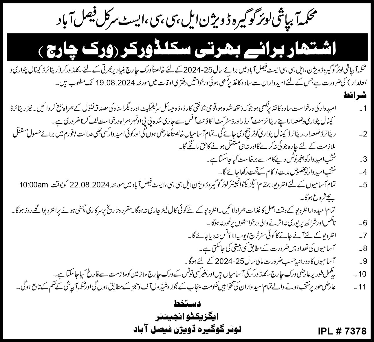 Irrigation Department Faisalabad Job 2024 – Irrigation Department Punjab Jobs 2024 — original advertisement