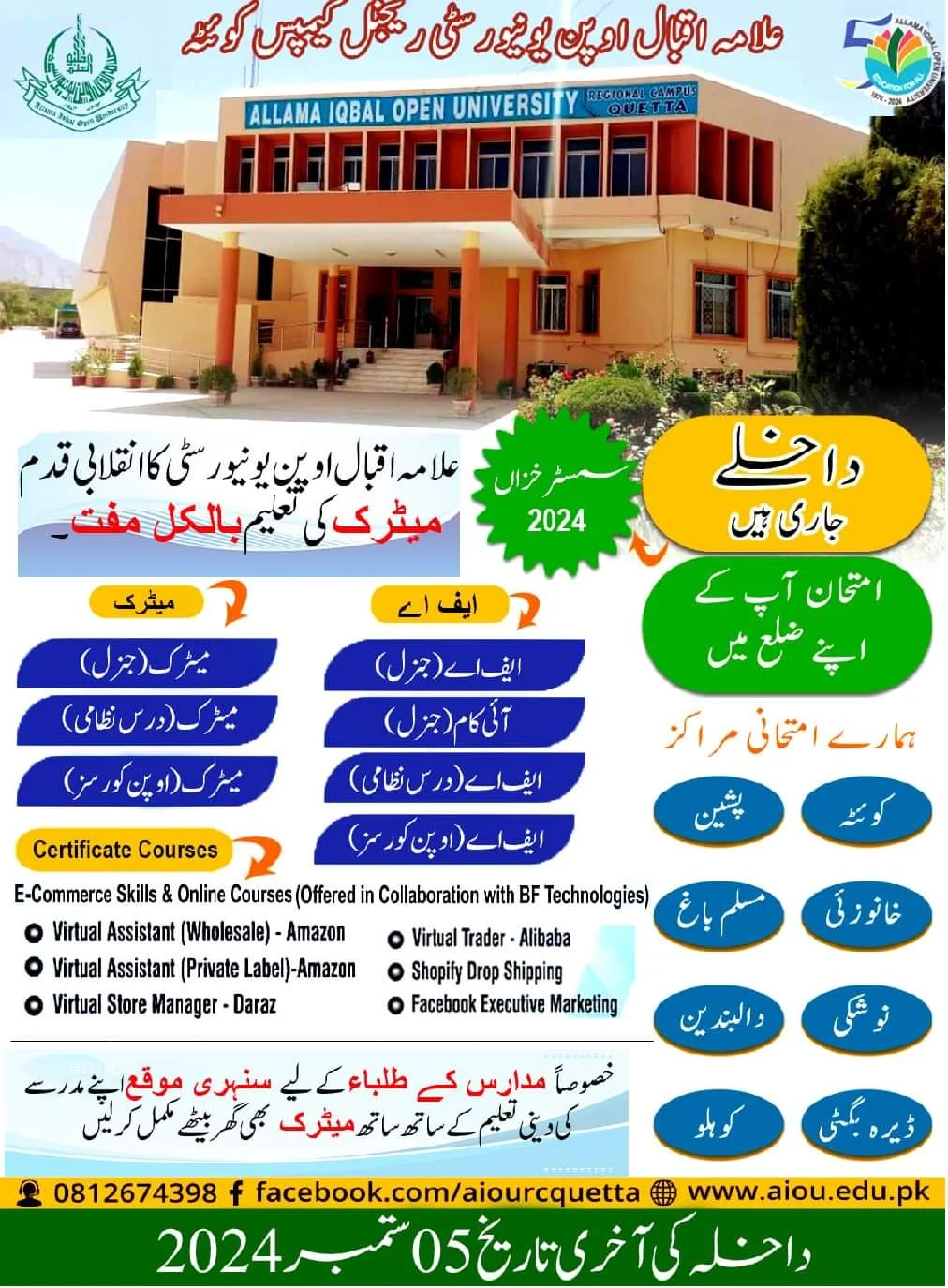 Admission Open in Allama Iqbal Open University Quetta Campus – Allama Iqbal Open University Islamabad Admissions 2024 — original advertisement
