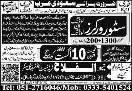 Store Worker & Loading Worker Jobs 2024 In Saudi Arabia – Al Falah Trade Test Jobs 2024 — original advertisement