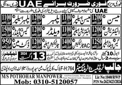 Chiller Technician Helper & Duct Man Jobs 2024 In UAE – Pothohar Manpower Manufacturing Jobs 2024 — original advertisement