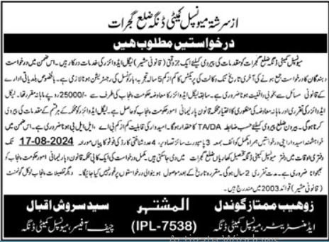 Municipal Committee Gujrat Punjab Jobs 2024 – Muncipal Commette Jobs 2024 — original advertisement