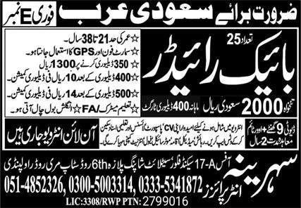 Bike Rider Jobs 2024 In Saudi Arabia KSA – Sehar International Jobs 2024 — original advertisement