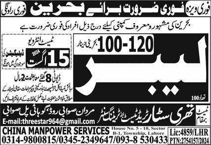 Labour Jobs in Bahrian 2024 – Three Star Trade Test & Training Centre Jobs 2024 — original advertisement