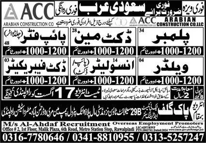 Pipe Insulator & Duct Insulator Jobs 2024 In Saudi Arabia – Pak Gulf Tec Ni Test & Training Center Manufacturing Jobs 2024 — original advertisement