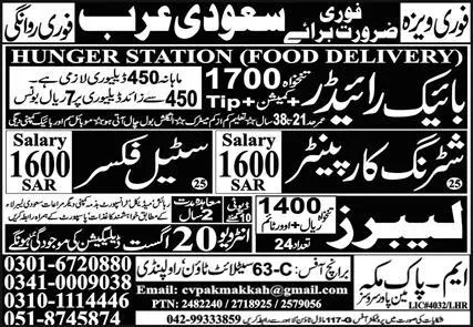 Bike Rider & Steel Fixer Jobs 2024 In Saudi Arabia – M Pak Makkah Manpower Services Jobs 2024 — original advertisement