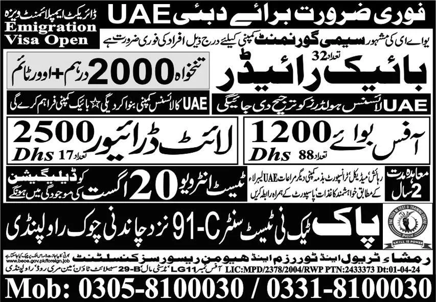 Office Boy & Light Driver Jobs 2024 In Dubai – Pak Techni Test Center Jobs 2024 — original advertisement