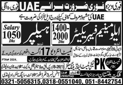 Aluminium Fabricator And Helper Jobs In UAE – PK Techni Test & Training Center Jobs 2024 — original advertisement