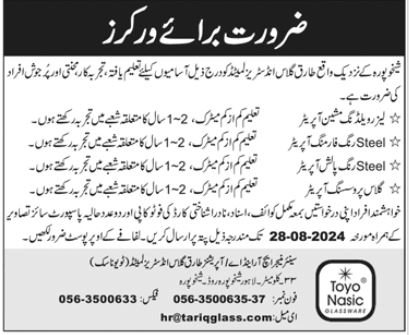Tariq Glass Industries Limited Jobs 2024 – Private Company Jobs 2024 — original advertisement