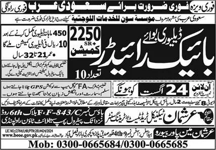 Bike Rider Jobs In Saudi Arabia 2024 – Arshman Manpower Bureau Jobs 2024 — original advertisement