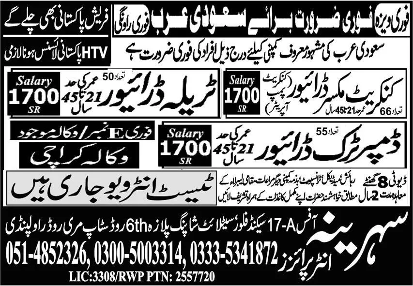 Concrete Pump Operator & Dumper Truck Driver Jobs 2024 – Sehrina Enterprises Rawalpindi Jobs 2024 — original advertisement