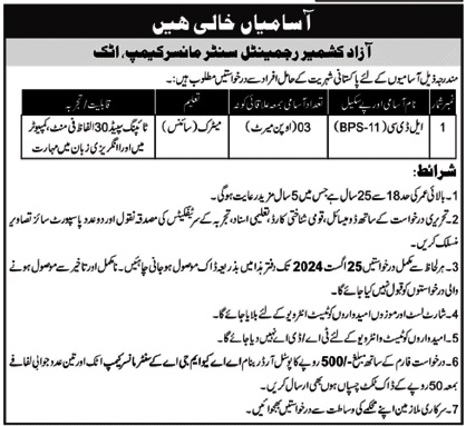 AJK Regimental Center Attock Punjab Jobs 2024 – Pakistan Army Jobs 2024 — original advertisement