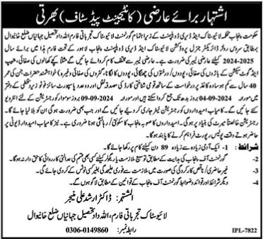 Livestock And Dairy Development Department Jehanian Job 2024 – Livestock and Dairy Development Department Punjab Jobs 2024 — original advertisement