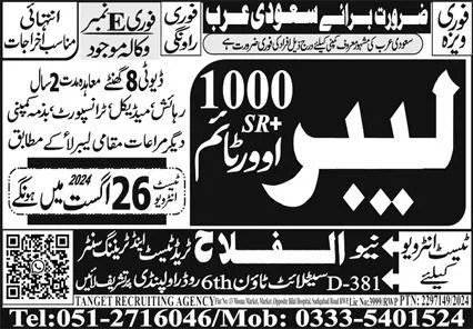 Labour Jobs in Saudia Arabia 2024 – Al Falah Trade Test Jobs 2024 — original advertisement