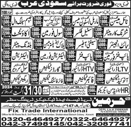 Tile Mason And Site Engineer Jobs in Saudia Arabia 2024 – Harmain Trade Test & Technical Training Center Jobs 2024 — original advertisement