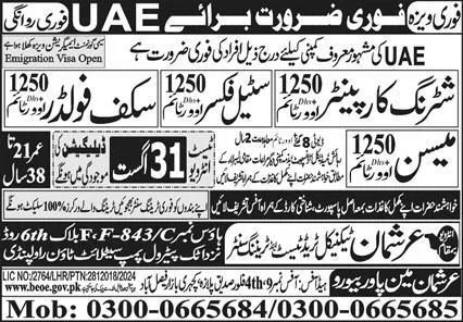Shuttring Carpanter And Steel Fixer Jobs in Uae 2024 – Arshman Manpower Bureau Jobs 2024 — original advertisement