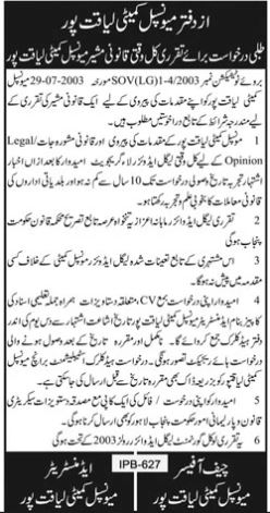 Municipal Committee Liaqatpur Punjab Jobs 2024 – Muncipal Commette Jobs 2024 — original advertisement