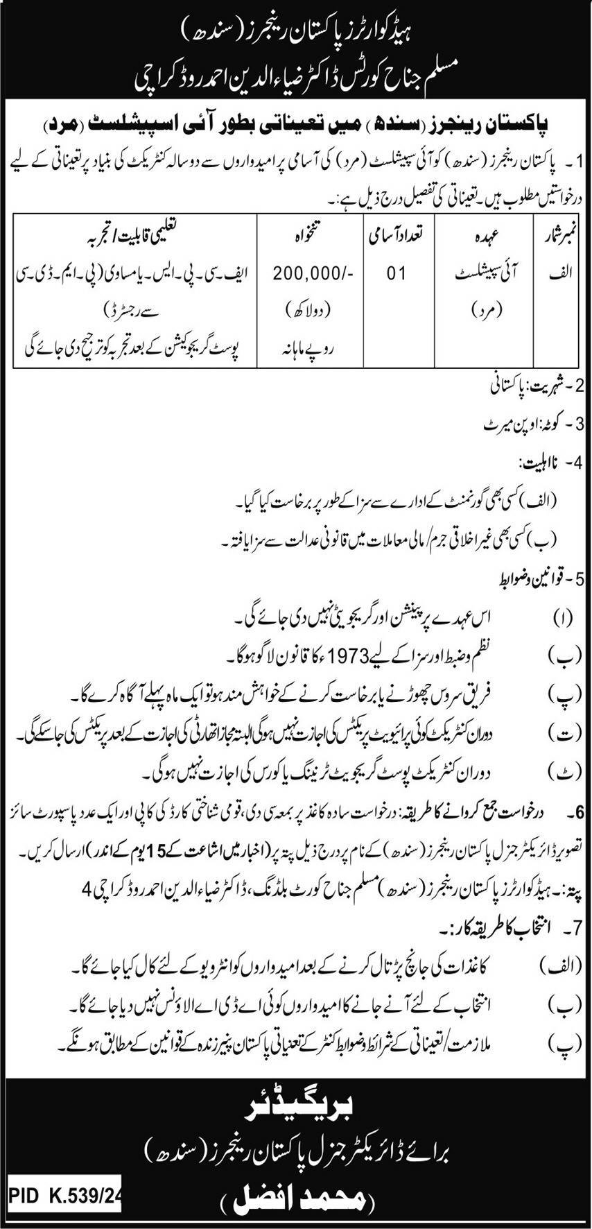 Pakistan Rangers Sindh Jobs 2024 – Sindh Rangers Jobs 2024 — original advertisement