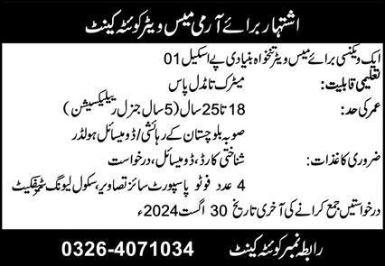 Pakistan Army Quetta Cantt Jobs 2024 Jobs 2024 — original advertisement