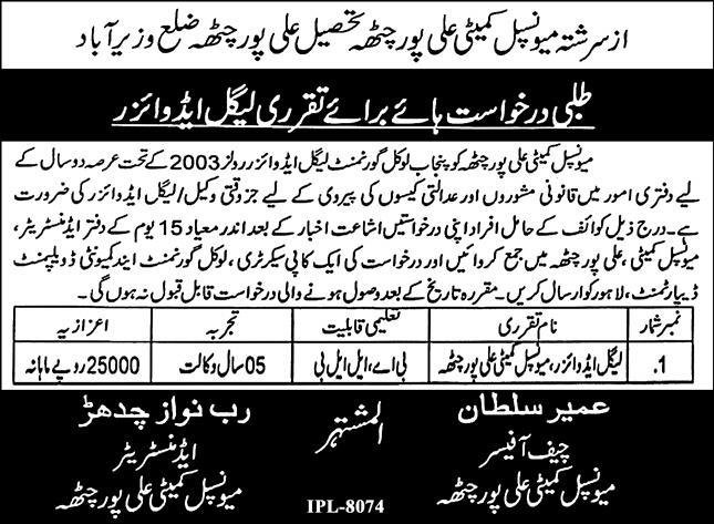 Municipal Committee Wazirabad Punjab Jobs 2024 – Muncipal Commette Jobs 2024 — original advertisement
