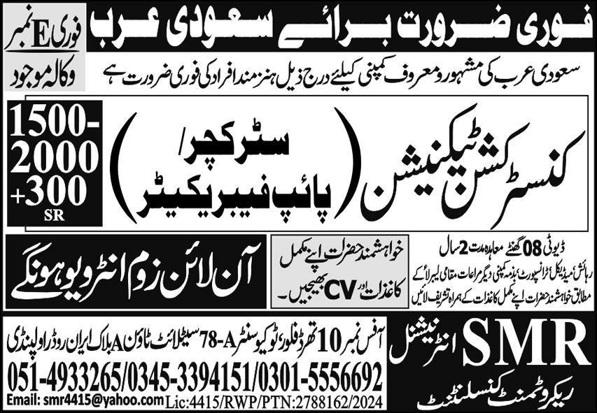 Construction Technician & Pipe Fabricator Jobs 2024 – SMR International Recruiting Consultant Jobs 2024 — original advertisement