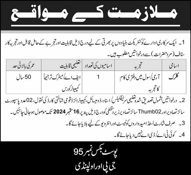 Government Organization Rawalpindi Job 2024 – Federal Government Organization Jobs 2024 — original advertisement