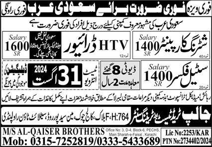 HTV Driver & Shuttering Carpenter Jobs 2024 In Saudi Arabia – Al Qasir Brothers Overseas Employment Promoters Jobs 2024 — original advertisement