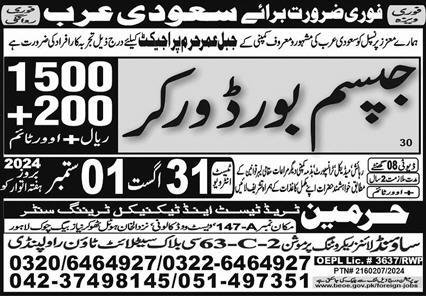Gypsum Board Worker Jobs 2024 In Saudi Arabia 2024 – Harmain Trade Test & Technical Training Center Jobs 2024 — original advertisement