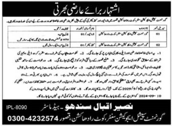 Government Special Education Centre Kasur Jobs 2024 – Education School Department Punjab Jobs 2024 — original advertisement