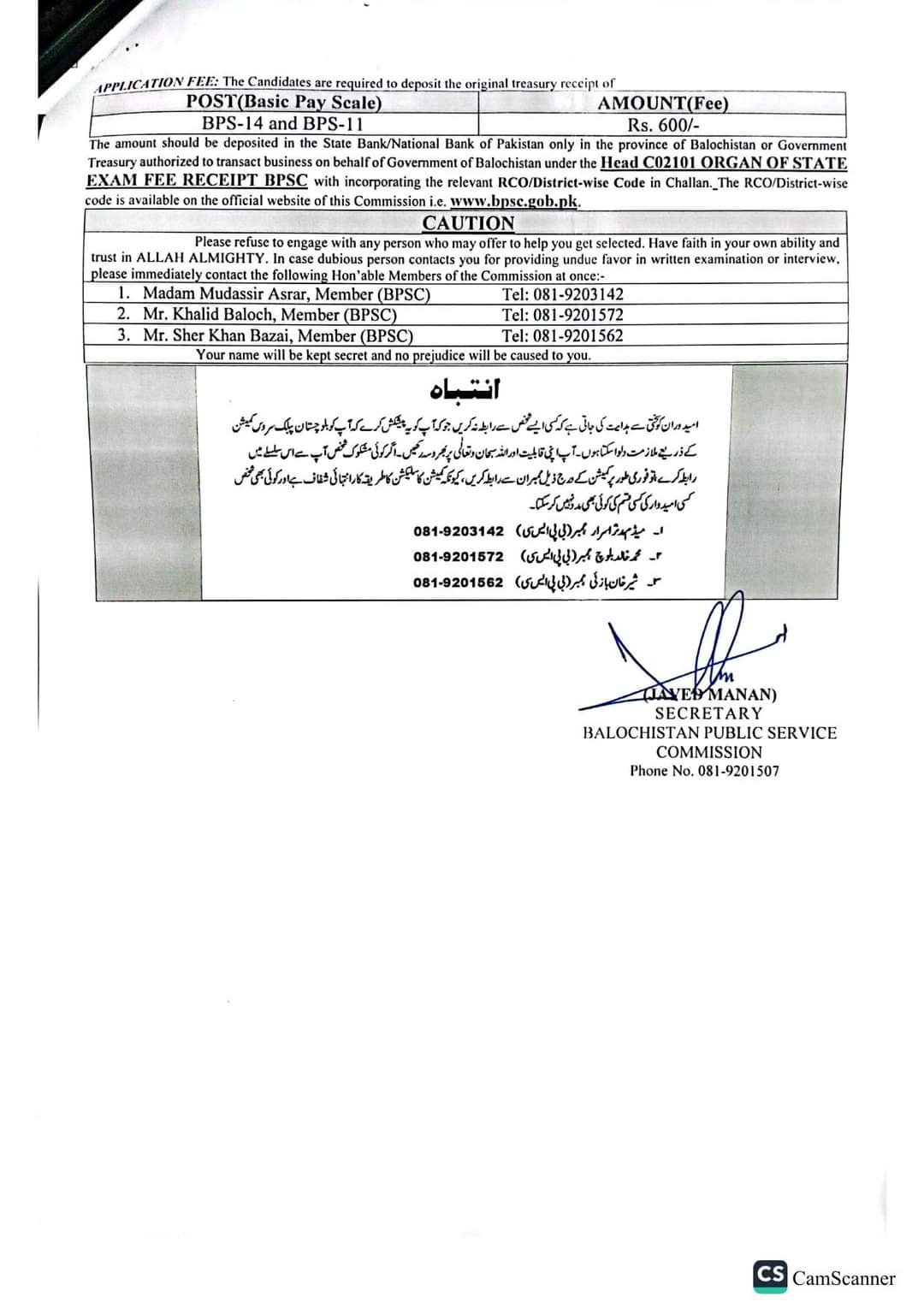 Balochistan Public Service Commission Jobs 12/2024 – Balochistan Public Service Commission Quetta Balochsitan Jobs 2024 — original advertisement