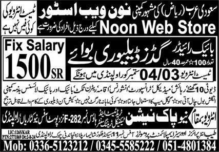 Bike Rider & Goods Delivery Boy Jobs 2024 In Saudi Arabia – New Geo Pak Overseas Employment Promoters Jobs 2024 — original advertisement