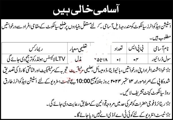 Station Headquarters Sialkot Jobs 2024 – Pakistan Army Jobs 2024 — original advertisement