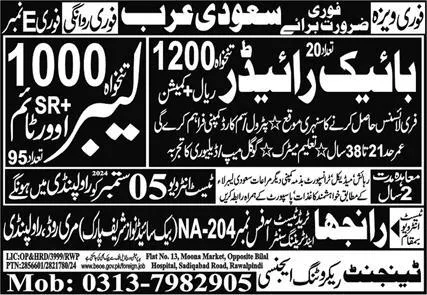 Bike Rider And Labour Jobs in Saudia Arabia 2024 – Ranjha Trade Test & Training Center Jobs 2024 — original advertisement