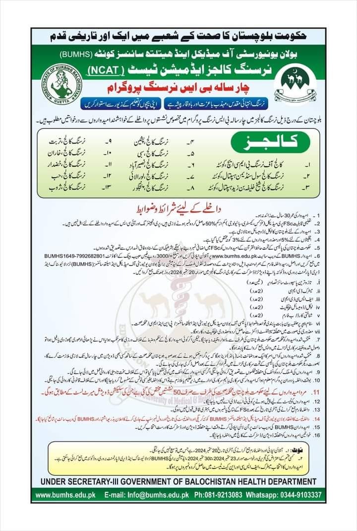 Admissions Open in Bolan University of Medical And health – Bolan Medical College Quetta Admissions 2024 — original advertisement