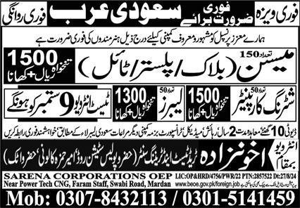 Plaster Mason & Shuttering Carpenter Jobs 2024 – Akhunzada Trade test & Training Center Jobs 2024 — original advertisement