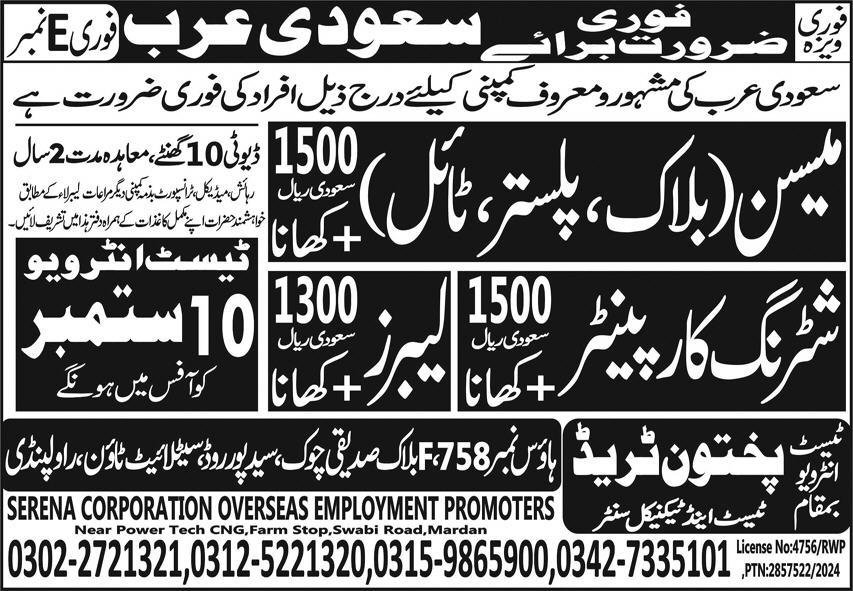 Shuttering Carpenter & Tile Mason Jobs 2024 In Saudi Arabia – Pakhtoon Trade Test & Technical Center Jobs 2024 — original advertisement