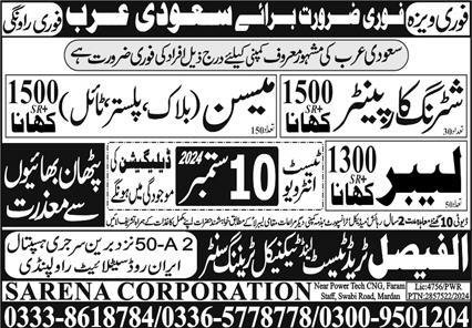 Block Mason & Labor Jobs 2024 In Saudi Arabia – Al Faisal Trade Test & Technical Training Center Jobs 2024 — original advertisement