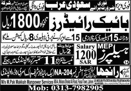 Bike Rider Jobs in Saudia Arabia 2024 – Ranjha Trade Test & Training Center Jobs 2024 — original advertisement
