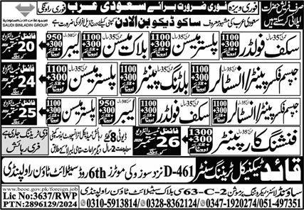 Scaffolder And Plaster Mason Jobs In Saudi Arabia – Sound Lines Recruiting Promotion Jobs 2024 — original advertisement