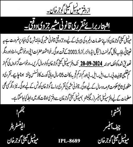 Municipal Committee Gujar Khan Jobs 2024 – Muncipal Commette Jobs 2024 — original advertisement