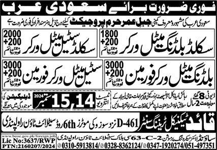 Building Metal Worker Foreman Jobs 2024 In Saudi Arabia – Sound Lines Recruiting Promotion Jobs 2024 — original advertisement