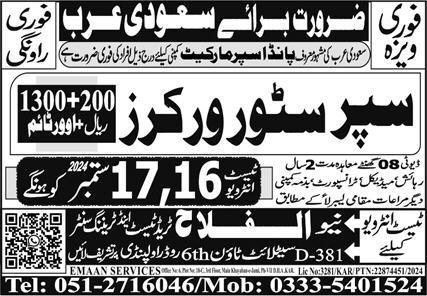 Super Store Worker Jobs Open In Saudi Arabia 2024 – Al Falah Trade Test Jobs 2024 — original advertisement